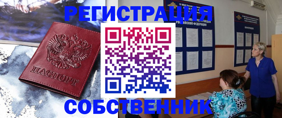 временная регистрация в Калачинске