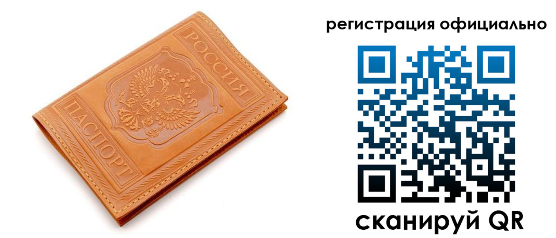 прописка штамп в Калачинске