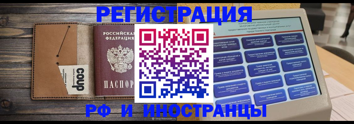 временная регистрация адрес в Калачинске