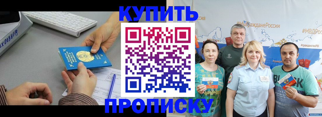 прописка в Калачинске