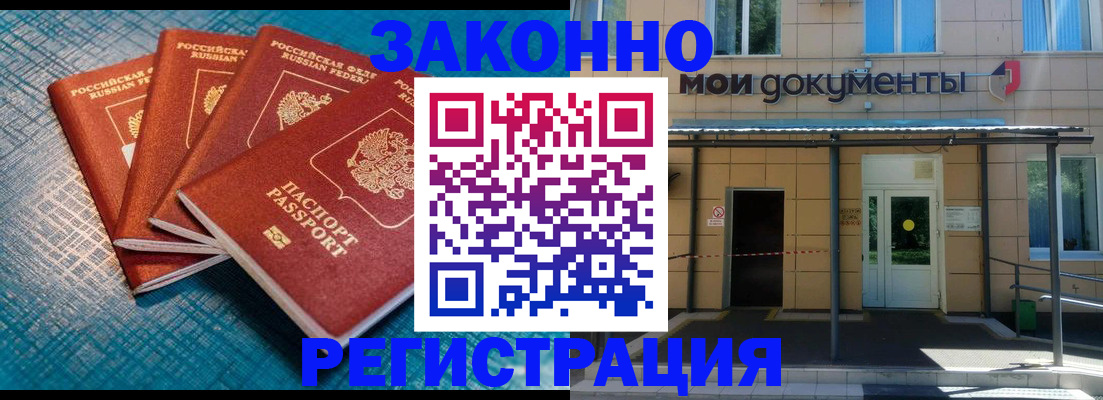 временная регистрация законно в Калачинске