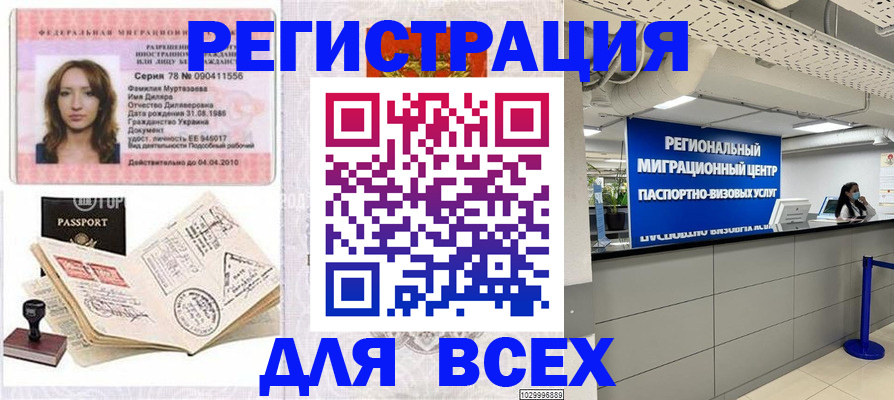 купить прописку в Калачинске