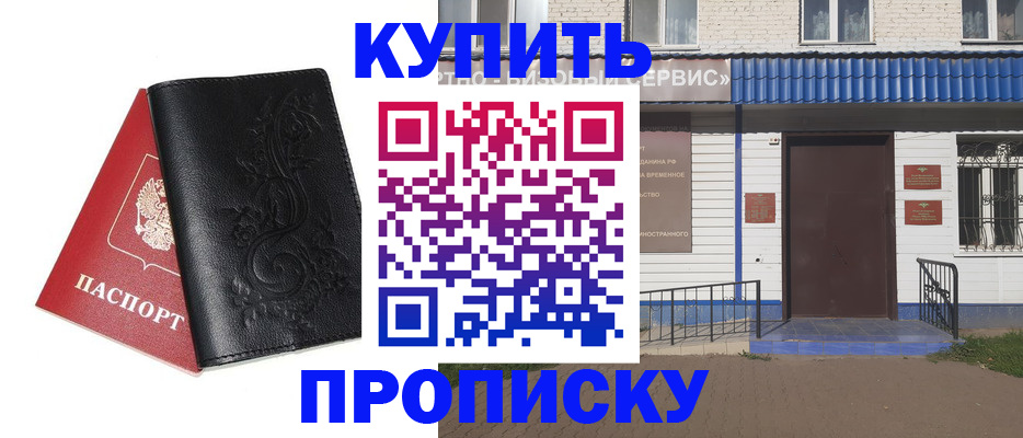прописка для работы в Калачинске