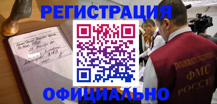 временная регистрация для школы в Калачинске