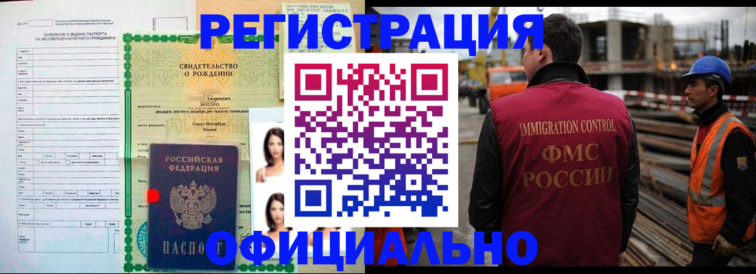прописка гарантия в Калачинске