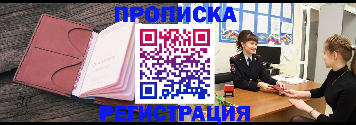 прописка от собственника в Калачинске